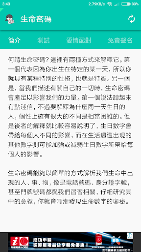 Android application 生命密碼 ( 分析，愛情配對 ) screenshort