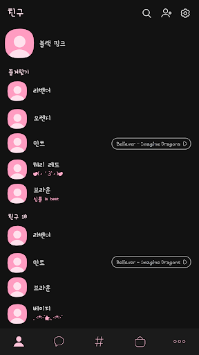 카카오톡 테마 - 심플톡_블랙 핑크 Screen 2