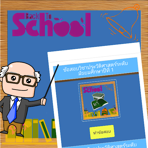 ข้อสอบประวัติศาสตร์ ม 1-3