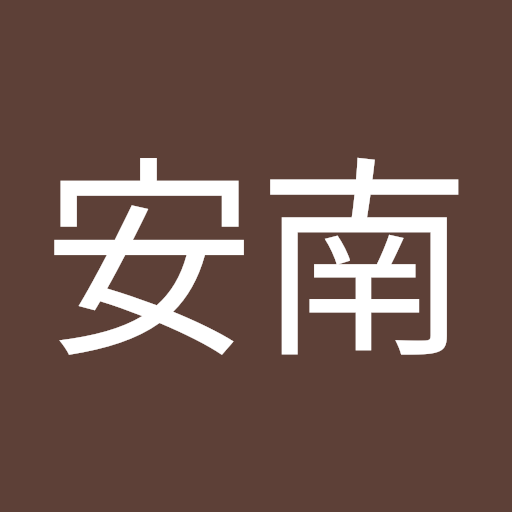 呉安南