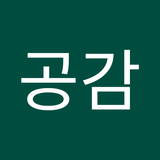 김공감