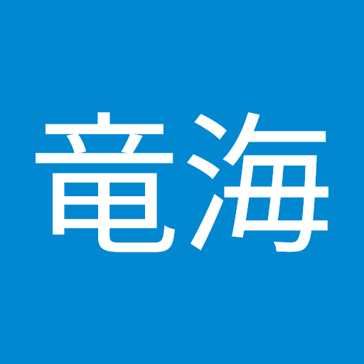 久保園竜海