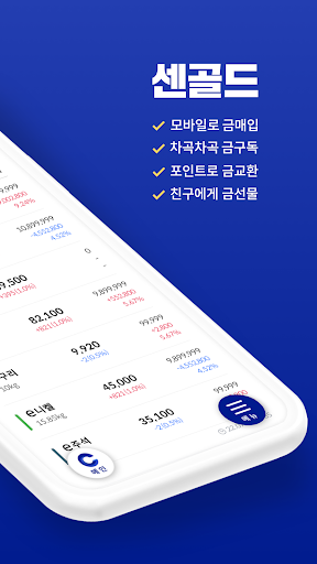 센골드 – 미래를 준비하는 든든한 실물자산 투자 Screen 2