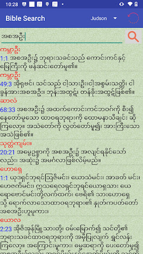 Burmese English Audio Bible screenshot 9