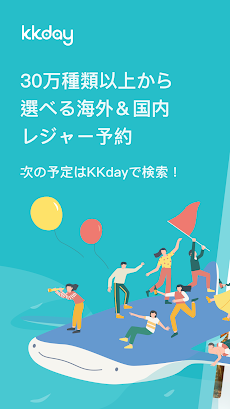 KKday ケーケーデイ：現地ツアー/交通/チケット予約のおすすめ画像1