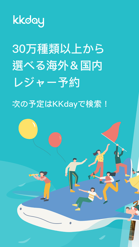 KKday ケーケーデイ：現地ツアー/交通/チケット予約のおすすめ画像1