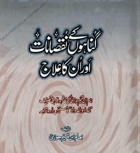 Imam Ibne Qayyim Books in Urdu Unknown