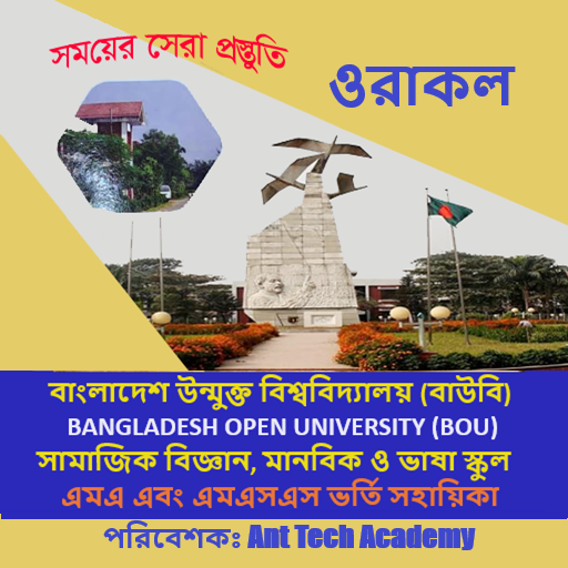 উন্মুক্ত এমএ ভর্তি সহায়িকা logo
