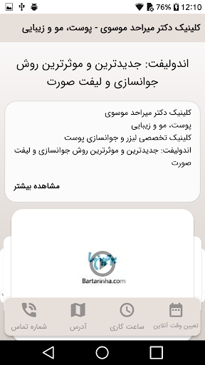 کلینیک دکتر میراحد موسوی Screen 3