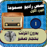 مسلسلات الاذاعة المصرية 1 icon