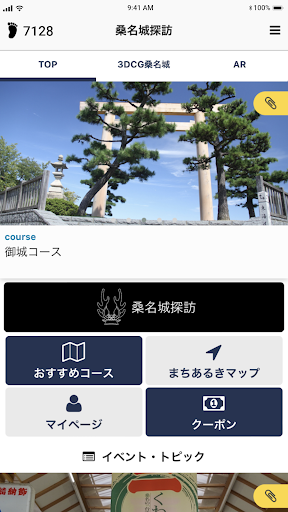 Android application 桑名城探訪 screenshort