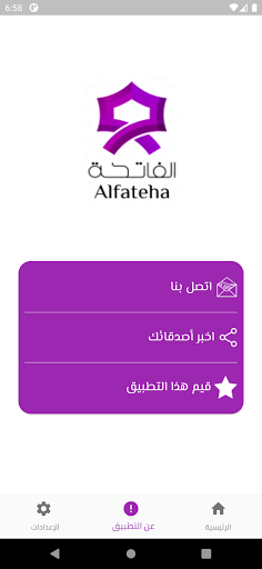 Al Fateha - إتقان الفاتحة Screen 3