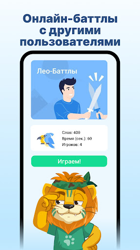Английский язык с Lingualeo скриншот 8