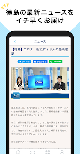 四国放送アプリ