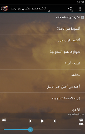 اناشيد سمير البشيري بدون نت Screen 2