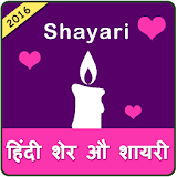 Hindi Shayari ♥ Love, Sad icon