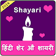 Hindi Shayari ♥ Love, Sad Download on Windows