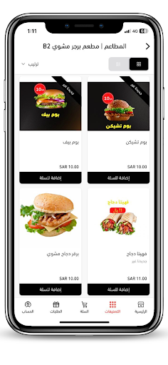توصيل الحائط | Delivery AlHaet Screenshot 4 - AppWisp.com