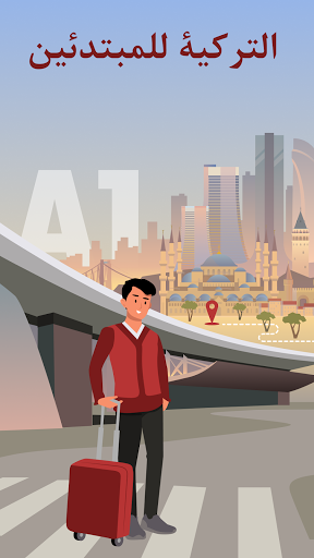 تطبيق تعلم اللغه التركيه للمبتدئين برو5