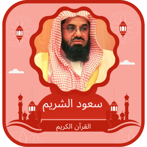 Saud Al-Shuraim Holy Quran logo