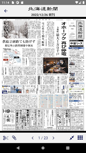 北海道新聞　紙面ビューアー Screen 3