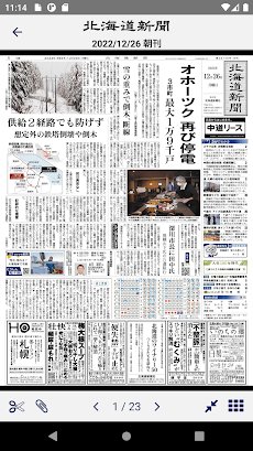 北海道新聞 紙面ビューアーのおすすめ画像3
