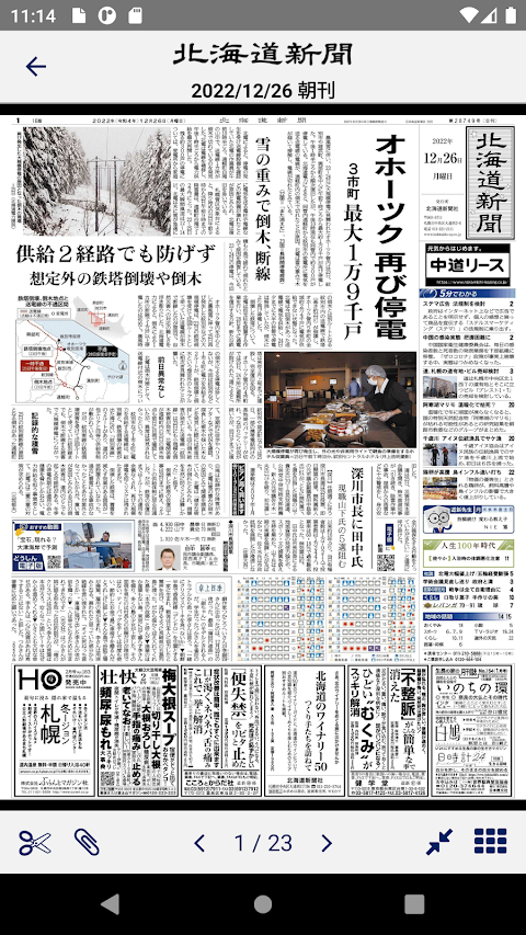 北海道新聞 紙面ビューアーのおすすめ画像3
