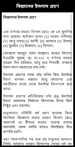 সাহাবীদের ইসলামিক গল্পSahabider islamic golpo