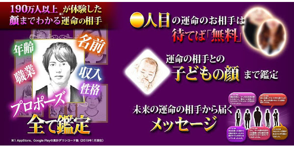 顔までわかる運命の相手占い Apps En Google Play