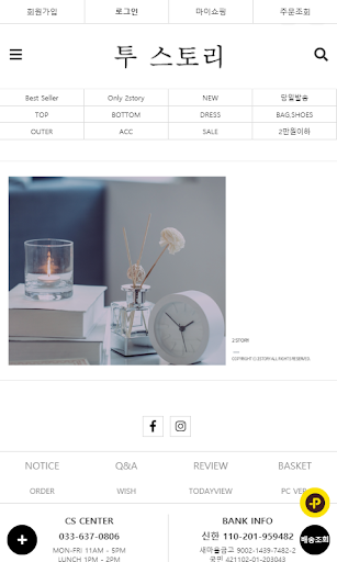 Android application 투스토리 screenshort