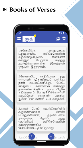 Android application Tamil Contemporary Version screenshort