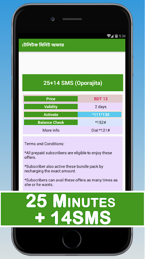টেলিটকের সব মিনিট মামা Screen 2