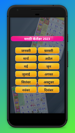 Marathi Calendar Screen 2