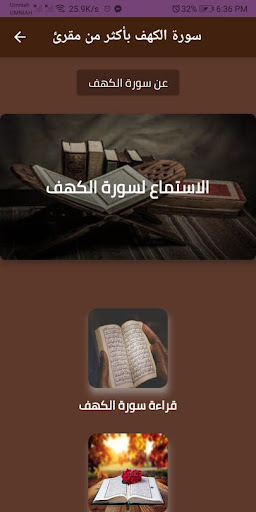 Android application سورة الكهف بكل المقرئين screenshort