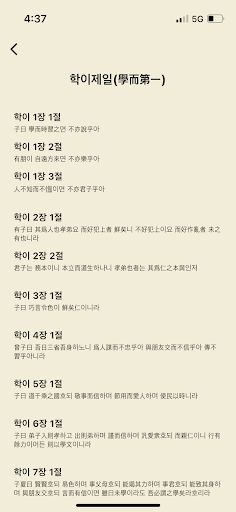 한줄논어 Screen 2