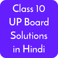 Class 10 UP Board Solutions in Hindi