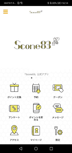 Android application Scone83　公式アプリ screenshort