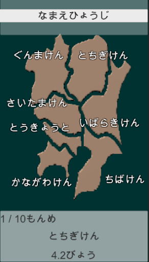 とどうふけんめいひらがなタイムアタック Screen 3