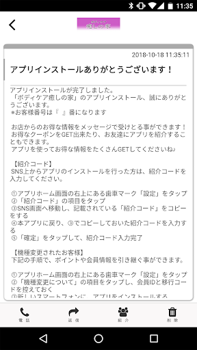ボディケア癒しの家　公式アプリ Screen 2
