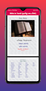 Bible In Tamil (தமிழ் பைபிள்)