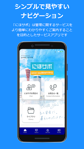 Android application にほサポ screenshort