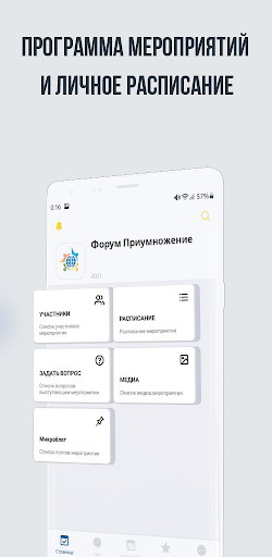 Форум Приумножение Screen 3