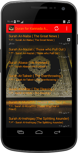 Android application Quran for Kannada AUDIO screenshort