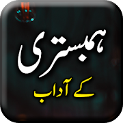 Top 42 Books & Reference Apps Like Hambestari k Adab - Urdu Book Offline - Best Alternatives