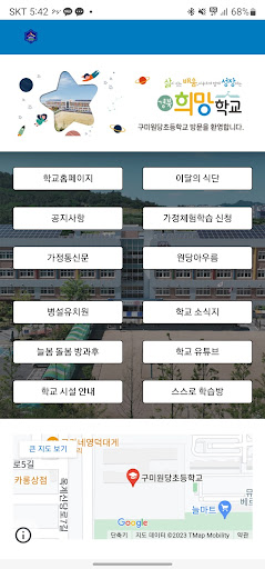 Android application 구미원당초등학교 screenshort