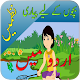 Urdu Poems-Kids Best Nazmein Download on Windows