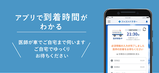ファストドクター：救急の診療 screenshot