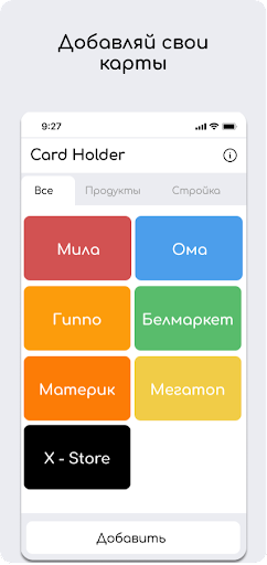Android application CardHolder screenshort
