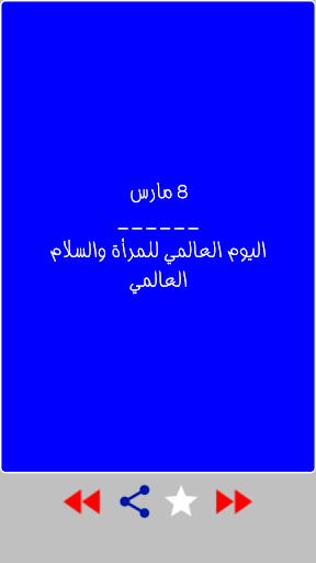 أشهر المناسبات العالمية