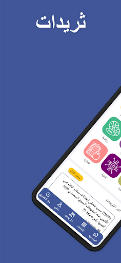 Android application ثريدات - مقالات تويتر (متجدد) screenshort